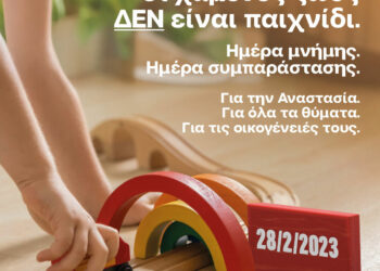 Η ΕΟΟ ανακοίνωσε την συμμετοχή της στις πανελλαδικές κινητοποιήσεις για το δυστύχημα των Τεμπών στις 28/2