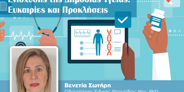 Η Τηλεϊατρική ως Εργαλείο Ενίσχυσης της Δημόσιας Υγείας: Ευκαιρίες και Προκλήσεις