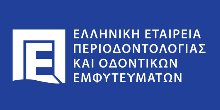 Επιστημονικές εκδηλώσεις Ελληνικής Εταιρείας Περιοδοντολογίας & Οδοντικών Εμφυτευμάτων για το έτος 2025