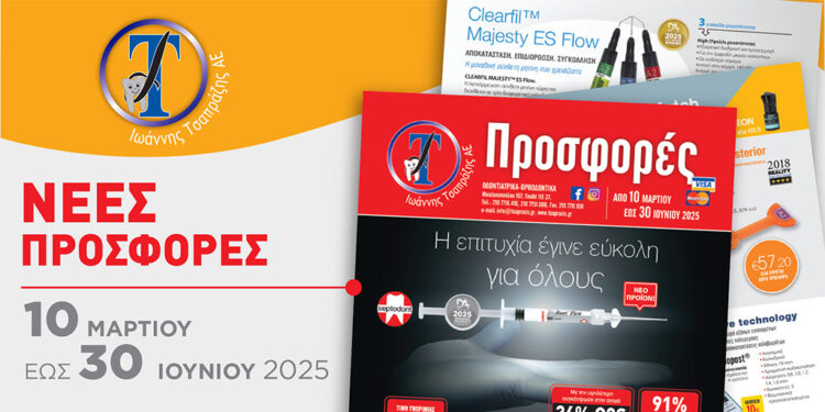 Νέες προσφορές από την «Ι. Τσαπράζης Α.Ε.»