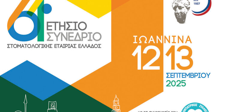 61ο Ετήσιο Συνέδριο της Στοματολογικής Εταιρείας Ελλάδος