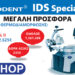 Labshop: Συνεχίζονται οι ειδικές προσφορές της Erkodent για την IDS