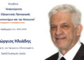 Ο  Καθηγητής Γιώργος Ηλιάδης τιμήθηκε για την «Εξαιρετική Προσφορά του στο Πανεπιστήμιο και την Κοινωνία»  