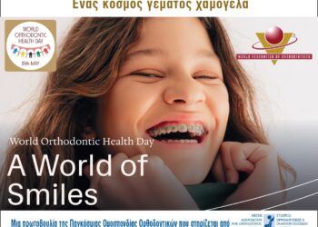 Παγκόσμια Ημέρα Ορθοδοντικής Υγείας