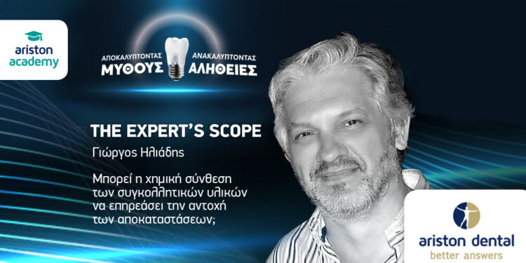 Ο Dr. Γιώργος Ηλιάδης στο Ariston Academy 2025: Η επιστημονική αλήθεια πίσω από τις «απλές» διαδικασίες συγκόλλησης