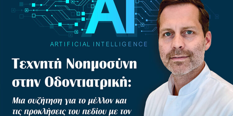 Tεχνητή Νοημοσύνη στην Οδοντιατρική: Mια συζήτηση για το μέλλον και τις προκλήσεις του πεδίου με τον Καθηγητή Falk Schwendicke