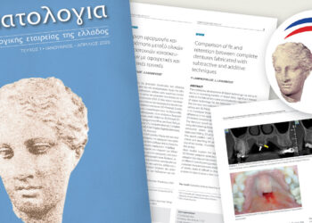ΤΟ «ΟΒ» αναλαμβάνει την επιμέλεια της ψηφιακής έκδοσης της «ΣΤΟΜΑΤΟΛΟΓΙΑΣ»