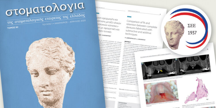 ΤΟ «ΟΒ» αναλαμβάνει την επιμέλεια της ψηφιακής έκδοσης της «ΣΤΟΜΑΤΟΛΟΓΙΑΣ»