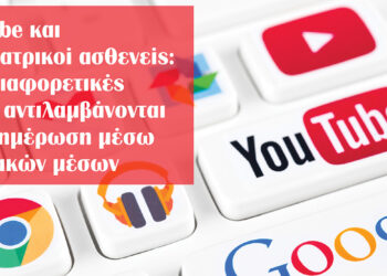 YouTube και οδοντιατρικοί ασθενείς: Πώς διαφορετικές γενιές αντιλαµβάνονται την ενηµέρωση µέσω ψηφιακών µέσων