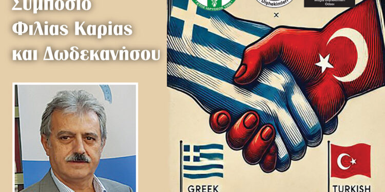 2ο Οδοντιατρικό Συµπόσιο Φιλίας Καρίας και ∆ωδεκανήσου