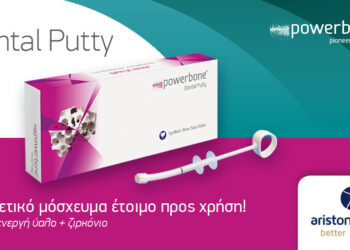 Powerbone® Dental Putty: Το συνθετικό μόσχευμα που κάνει την αναγέννηση, υπόθεση ρουτίνας