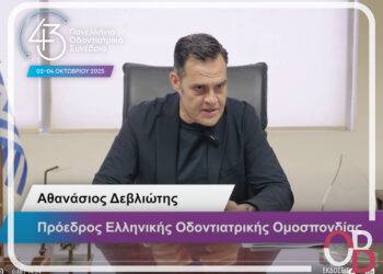 Το 43ο Π.Ο.Σ. αλλάζει εποχή: Καινοτομίες και επιστημονικό αποτύπωμα της φετινής διοργάνωσης