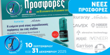 Νέες προσφορές από την «Ι. Τσαπράζης Α.Ε.»