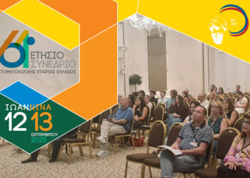 Με επιτυχία ολοκληρώθηκε το 61ο Ετήσιο Συνέδριο της Στοματολογικής Εταιρείας Ελλάδος στα Ιωάννινα