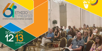 Με επιτυχία ολοκληρώθηκε το 61ο Ετήσιο Συνέδριο της Στοματολογικής Εταιρείας Ελλάδος στα Ιωάννινα