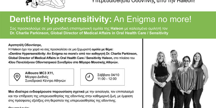 43ο ΠΟΣ: Πρόσκληση στην ειδική ομιλία για την Υπερευαισθησία Οδοντίνης από την Haleon!