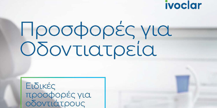 Eπωφεληθείτε των προσφορών της Ivoclar μέχρι 15/12