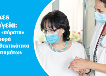 Γυναίκες στην Υγεία: από την «αόρατη» συνεισφορά στην ανθεκτικότητα των συστημάτων