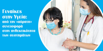 Γυναίκες στην Υγεία: από την «αόρατη» συνεισφορά στην ανθεκτικότητα των συστημάτων