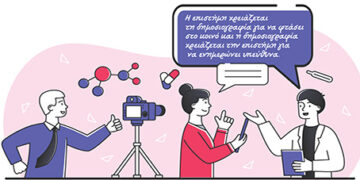 Ψευδείς ειδήσεις στην υγεία και η αποδόμηση της επιστημονικής αυθεντίας: Η συνεργασία δημοσιογράφων και ειδικών ως αντίδοτο στην παραπληροφόρηση