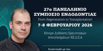 Στη Θεσσαλονίκη το 27ο Συμπόσιο της ΕΕΕ με τη συνεργασία της Ενδοδοντολογικής Εταιρείας Κύπρου