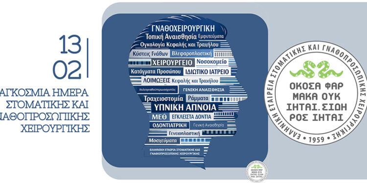 Δωρεάν προληπτικός έλεγχος για τον καρκίνο κεφαλής και τραχήλου από την ΕΕΣΓΠΧ