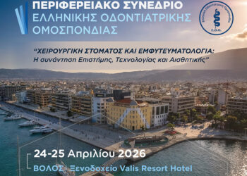1ο Περιφερειακό Συνέδριο της Ε.Ο.Ο στον Βόλο