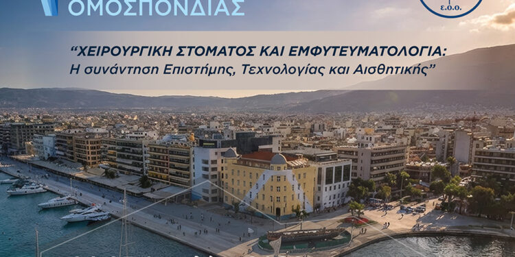 1ο Περιφερειακό Συνέδριο της Ε.Ο.Ο στον Βόλο