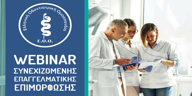 Τα ΔΩΡΕΑΝ διαδικτυακά σεμινάρια της Ε.Ο.Ο. ξεκινούν την Τετάρτη 04/02