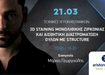 3D Staining & Αισθητική Ούλων: Το Masterclass από την Ariston Dental που επαναπροσδιορίζει τη Μονολιθική Ζιρκονία