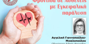 Οδοντιατρική Φροντίδα σε Ασθενείς µε Εγκεφαλική Παράλυση