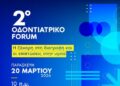 2o Oδοντιατρικό Forum