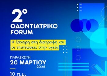 2o Oδοντιατρικό Forum