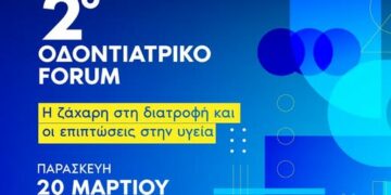 2o Oδοντιατρικό Forum