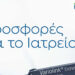 Έφτασαν οι νέες προσφορές της Ivoclar για Οδοντιάτρους!
