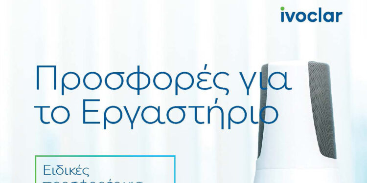 Ειδικές προσφορές της Ivoclar για οδοντοτεχνίτες!